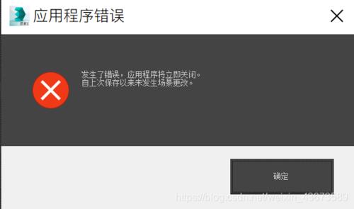 3dmax一渲染就出现应用程序错误