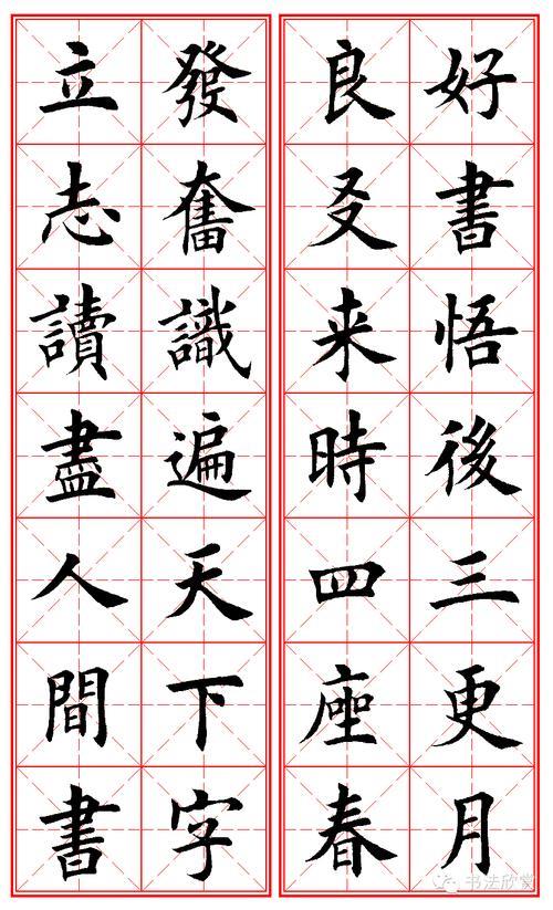 欧体集字七字励志对联