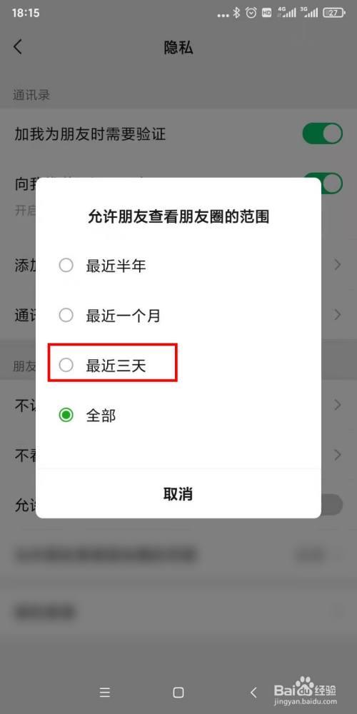 微信朋友圈一年可见怎么设置