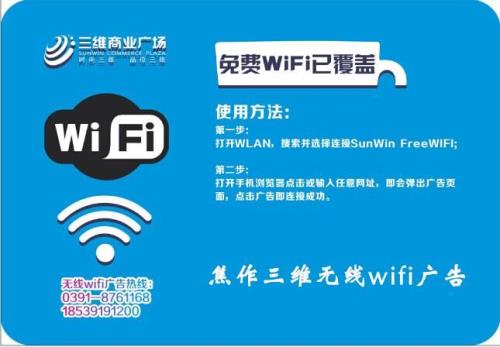 网上卖的无线wifi是真的吗