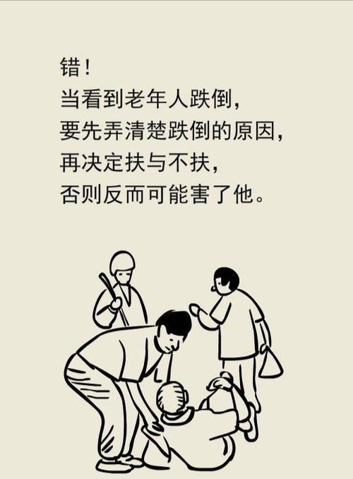 假如老人摔倒我们年轻人扶不扶