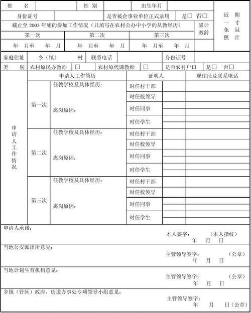 农村到县城任教申请怎么写