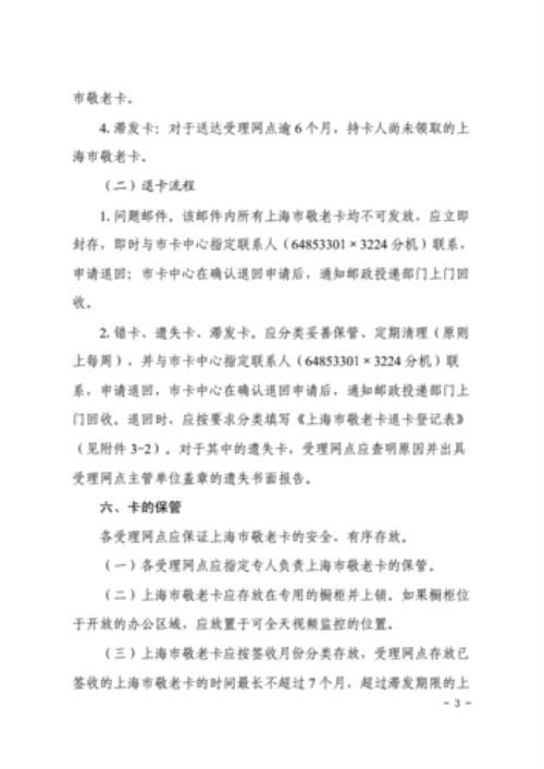 上海敬老卡钱7月份为什么不发