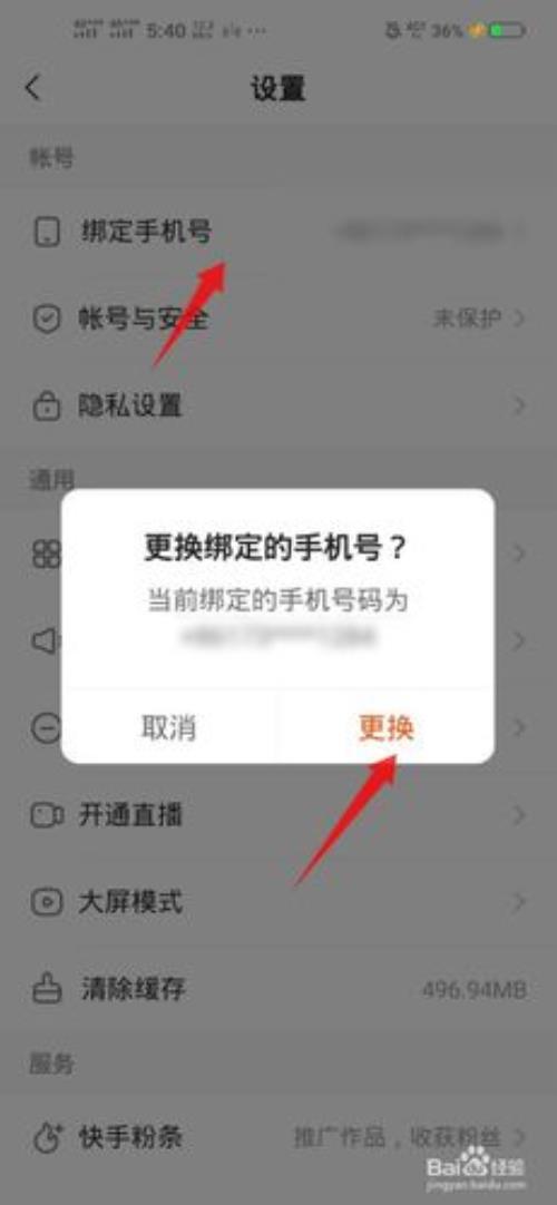 快手怎么关联别人的商品