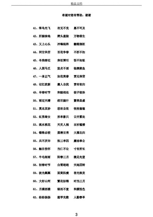 暖什么什么明四字成语