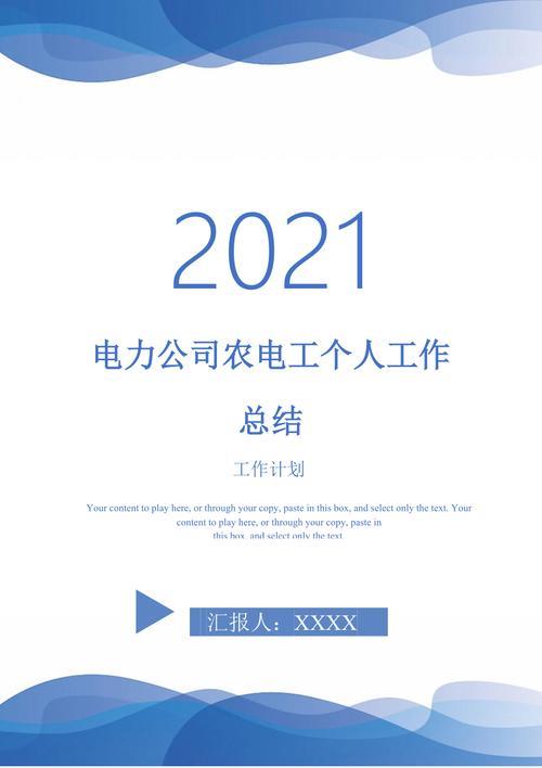 2021农电工政策