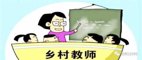 老教师补贴