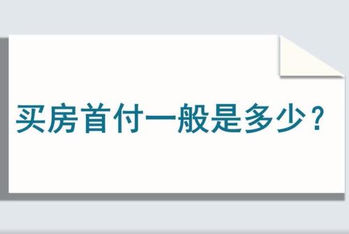 高招a首付一般持续多久