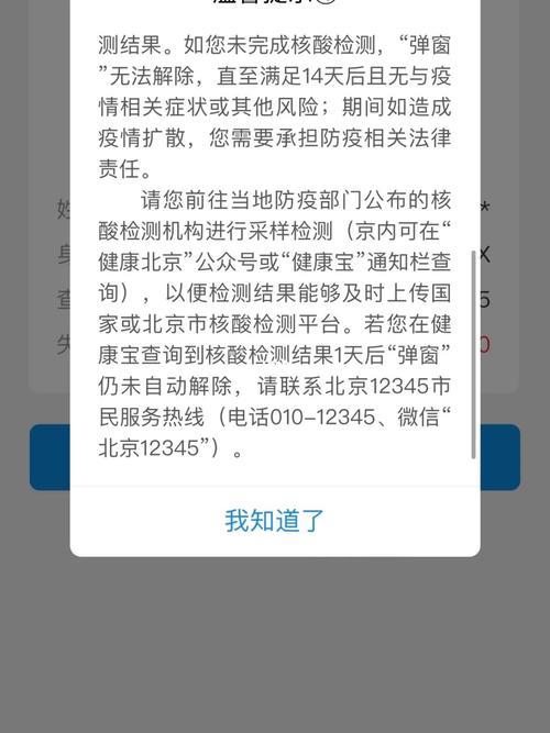 健康宝弹窗合法吗