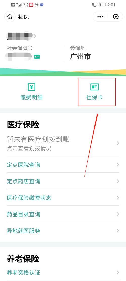 粤省事如何下载电子版社保卡