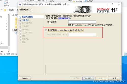 windows11上oracle11g安装步骤