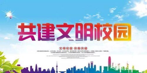 河南省文明校园几年创一次