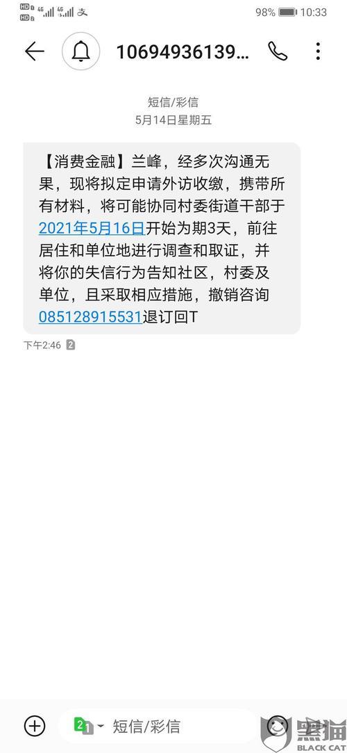 消费金融逾期短信是真的吗