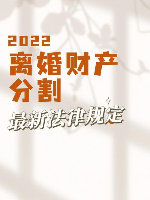 2022离婚财产分割最新标准女性