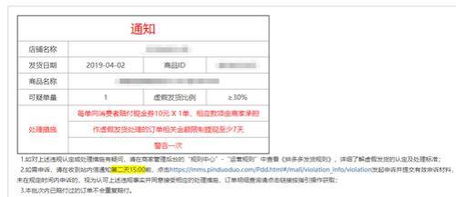 拼多多待免罚是什么意思