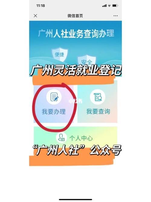 广州城乡居民参保登记网上办理