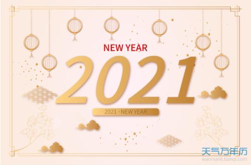 2021最后几天阴历为什么乱的