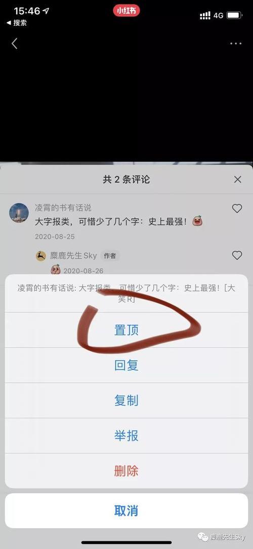 直播间评论置顶为什么不能用了