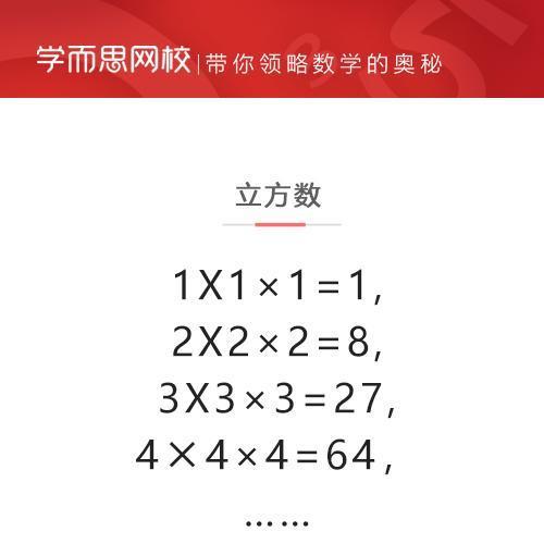 立方之和是什么意思