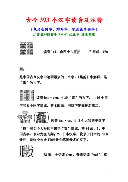 楹字是生僻字吗