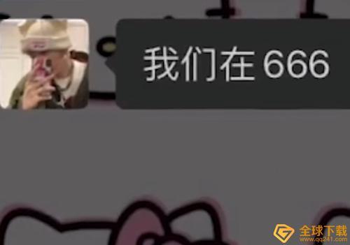 陌陌朋友发66666是什么意思