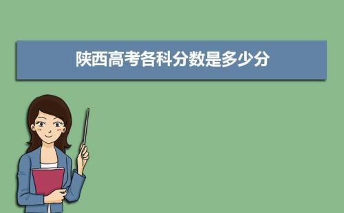 2021年陕西省跟河南省高考差多少分