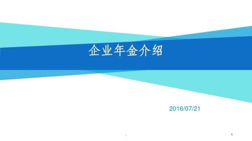 企业年金14万是什么水平