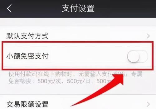 闪付免密支付怎么设置