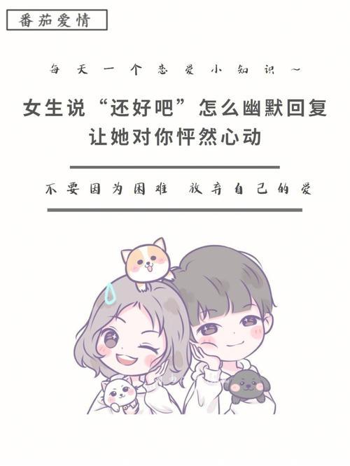 女生说我赖上她了怎么回复