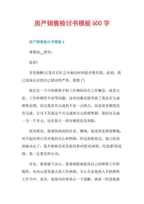 销售成绩不好怎么写反省