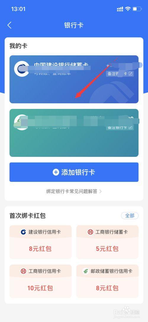 手机上面怎么开启银行卡的功能