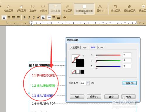 福昕pdf字体颜色设置