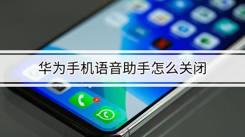 华为手机，语音识别都叫什么