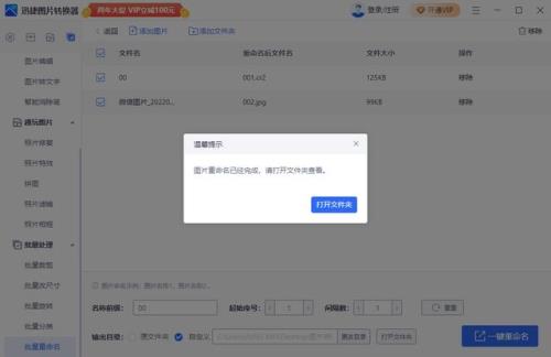 jpg图片怎样命名不会改变