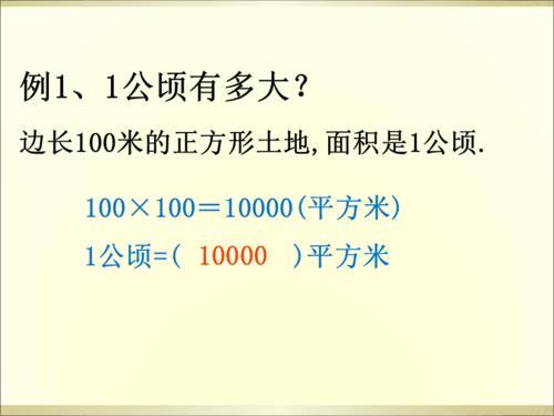 4100平方等于多少公顷