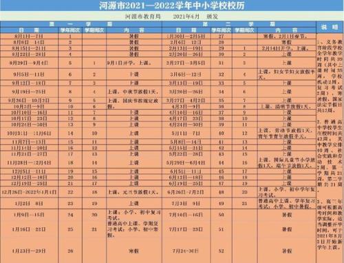 菏泽2022中小学秋季开学时间