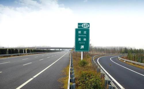 修高速路能否封闭原有的道路