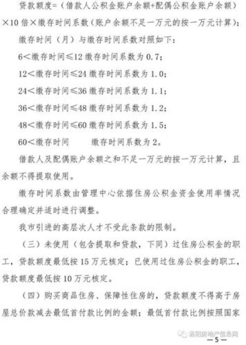 洛阳公积金交多少可以贷40万