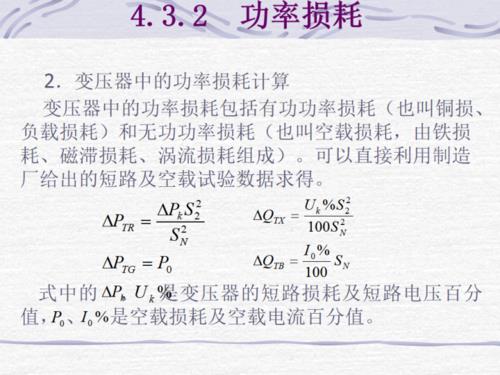 工业用电500度损耗怎么计算