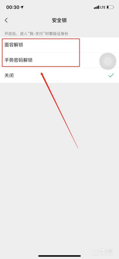 ipad怎么设置微信密码