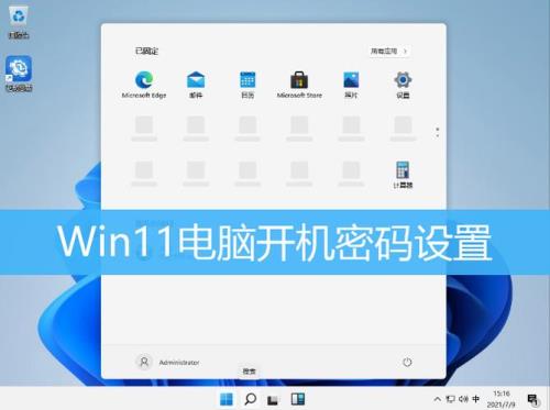 win11开机怎么设置密码提醒