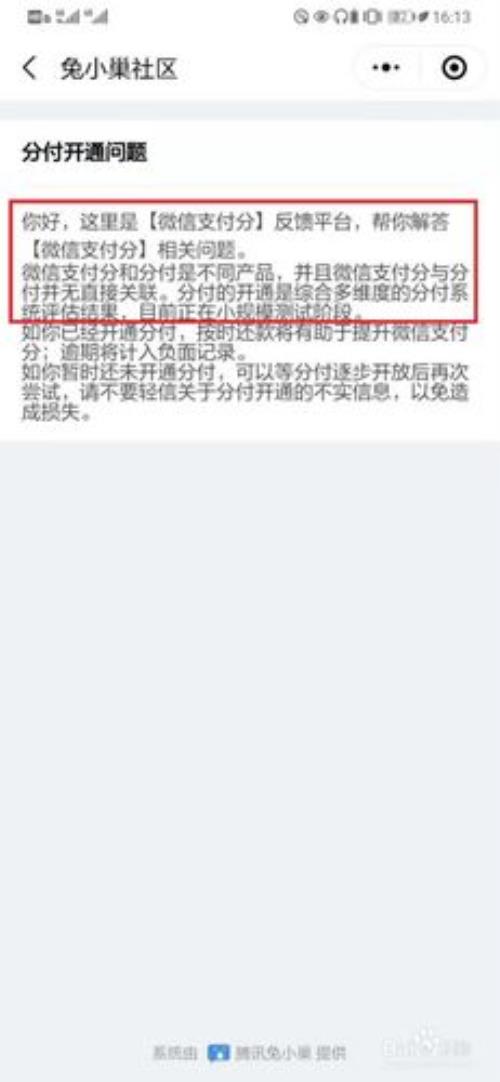 微信分付逾期被限制支付功能