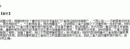 斜封墨敕是什么意思呀