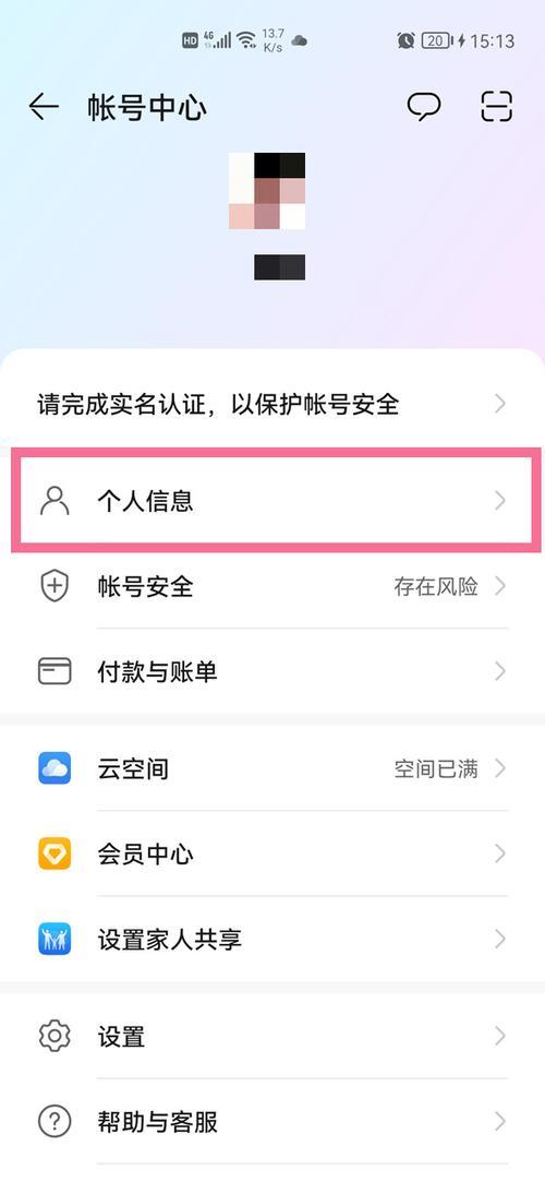 华为手机显示私人号码怎么办