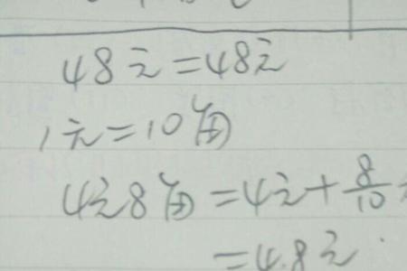 5.7元等于多少角