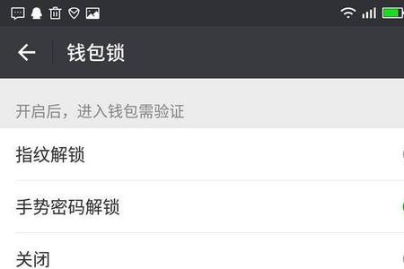 微信怎么设置登录手势密码