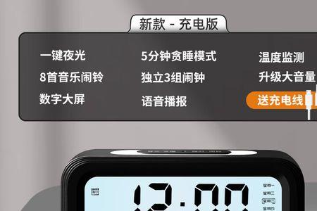 充电款报时闹钟响过后怎么关的