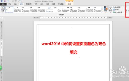 word页面颜色淡色80%怎么设置