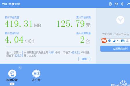 我用校园网wifi会扣话费吗