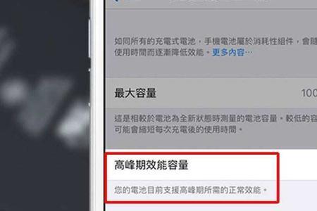苹果手机电池效率100%怎么修改